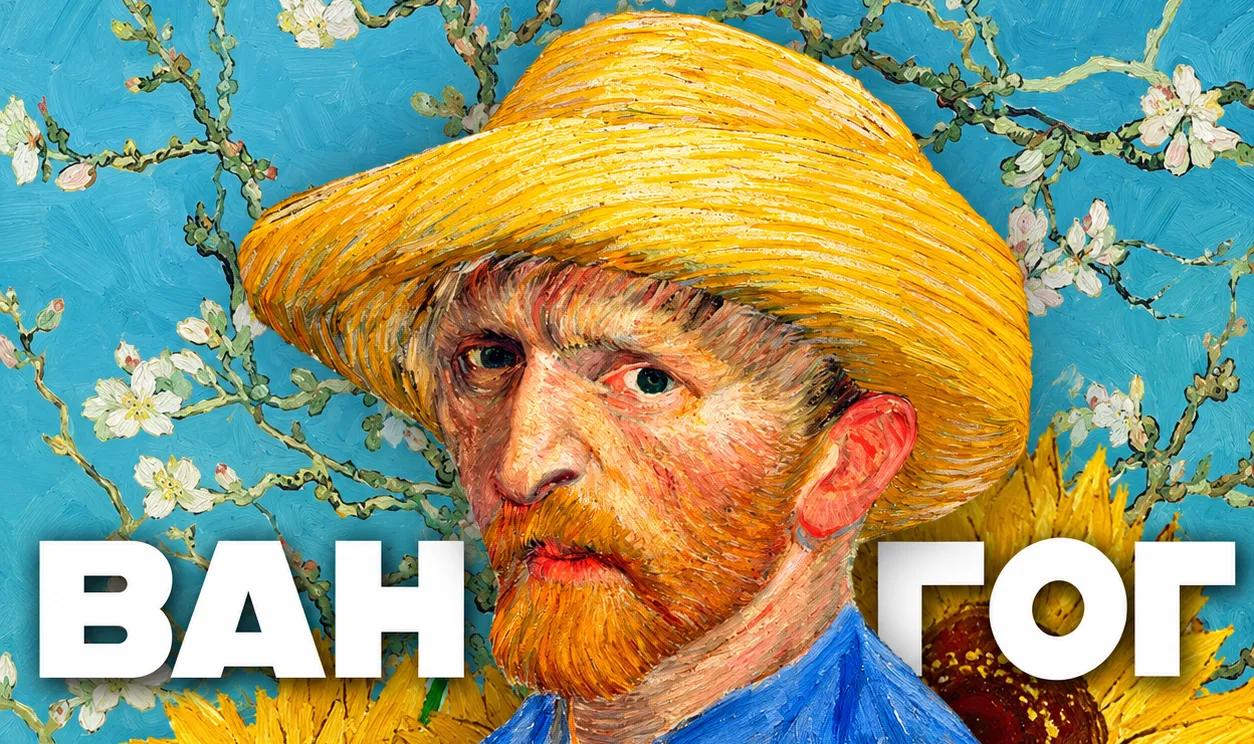 Выставка репродукций картин «Ван Гог. Тайны гения и безумца»