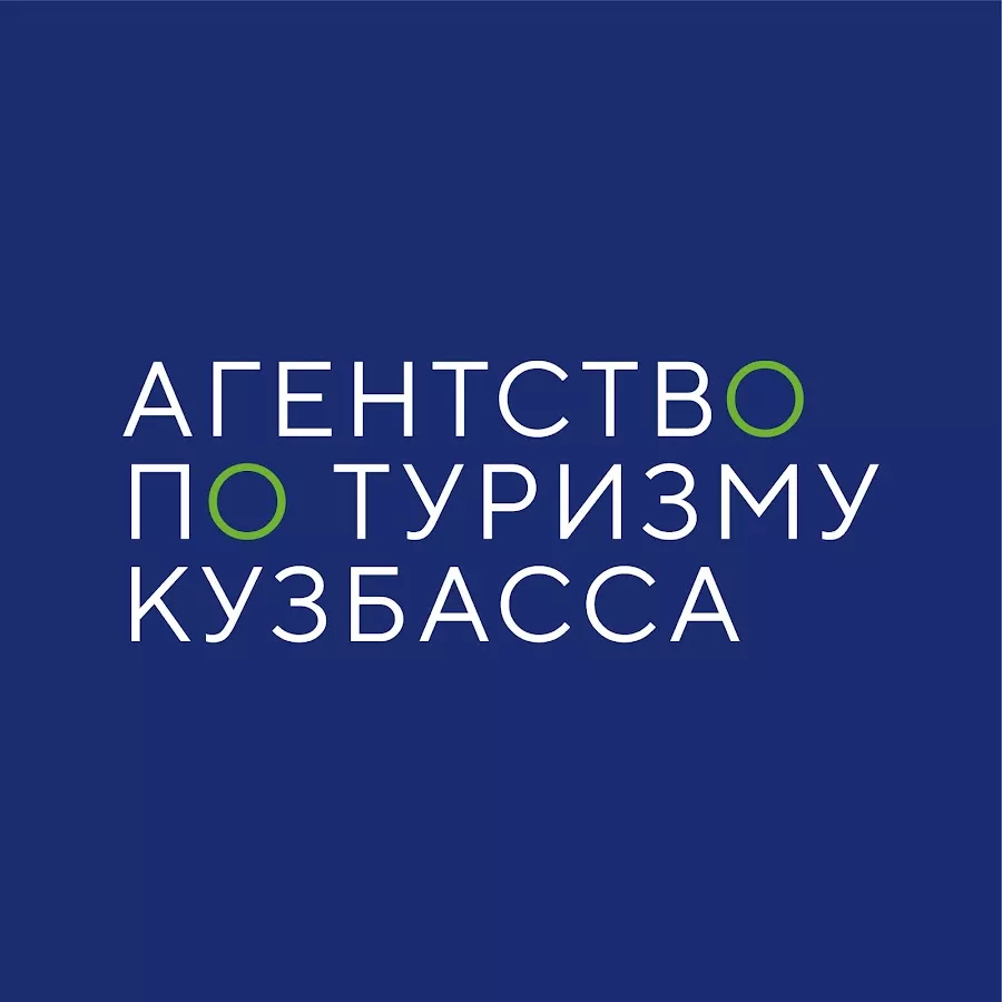 ГБУ Кемеровской области  «Агентство по туризму  Кемеровской области»