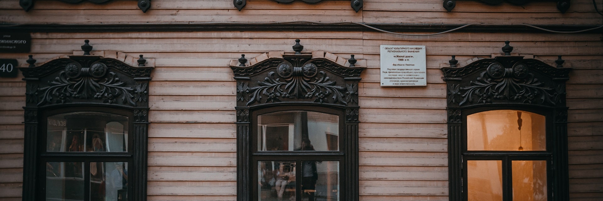 Дом С. С. Бровцына