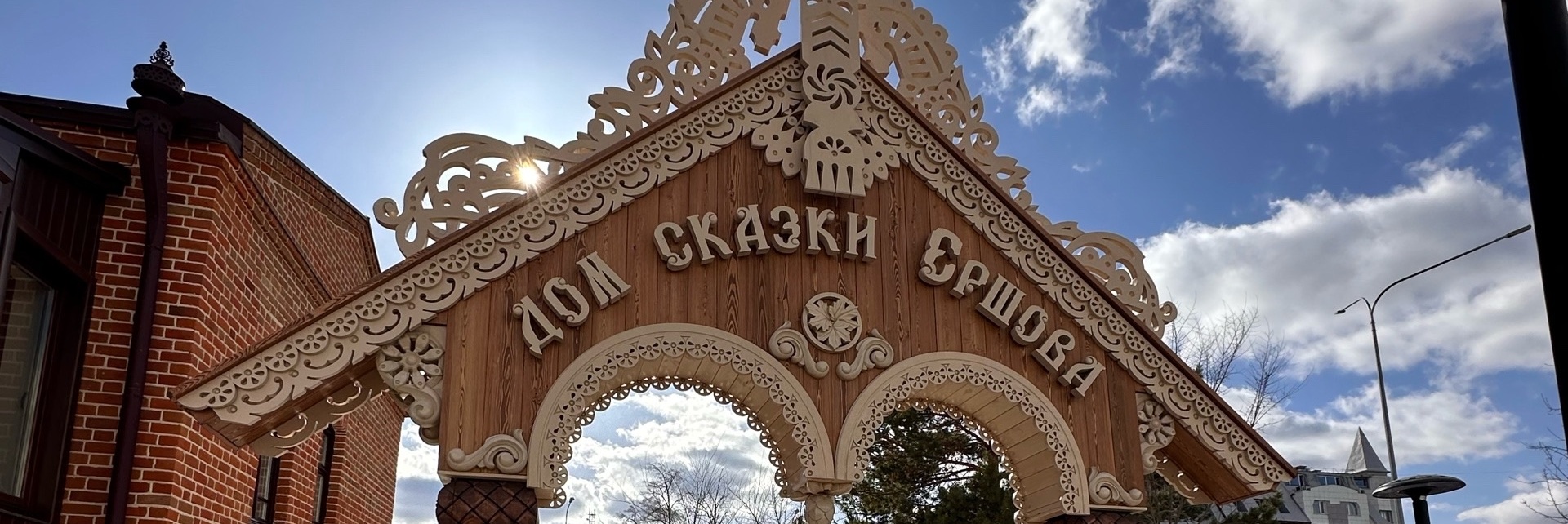 Арт-пространство «Дом сказки Ершова»