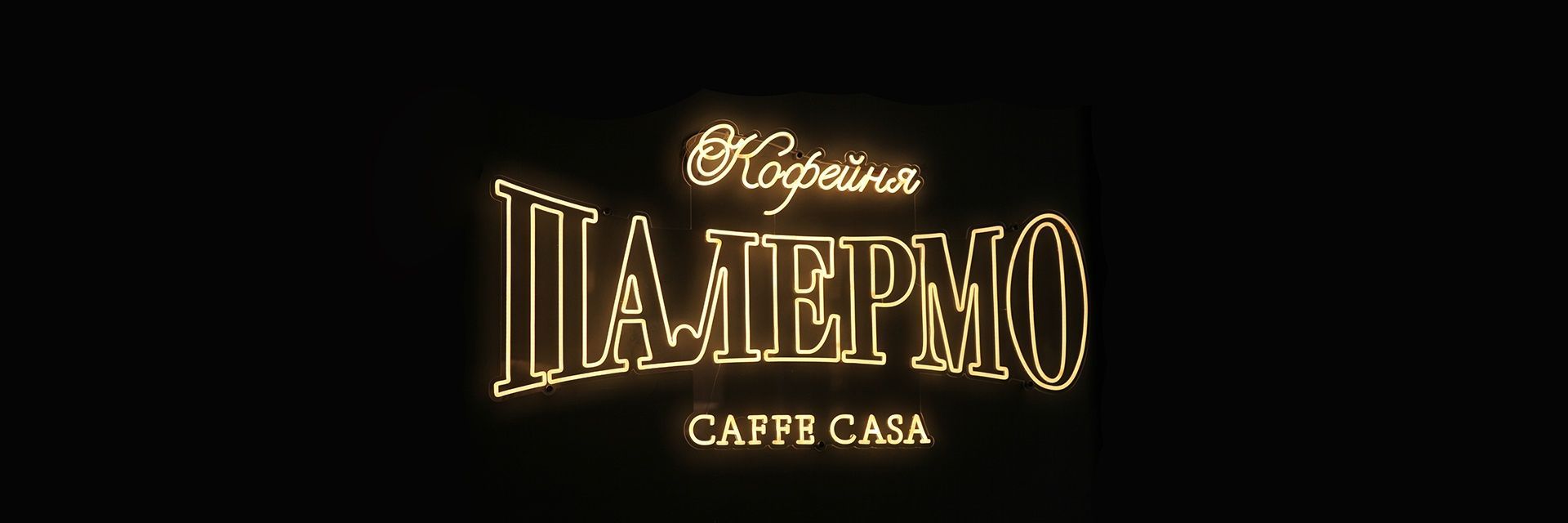 Кофейня «Палермо caffe casa»