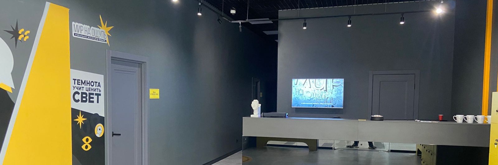 Музей в темноте «Мир на ощупь»