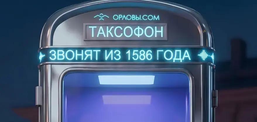 Арт-объект «Звонок из прошлого»