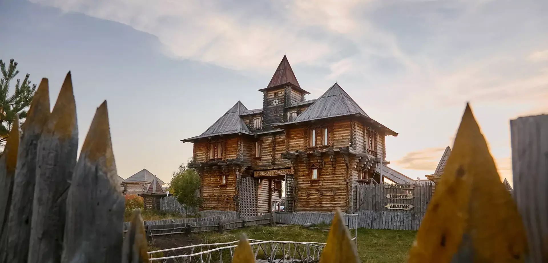 Загородный комплекс «Абалак»