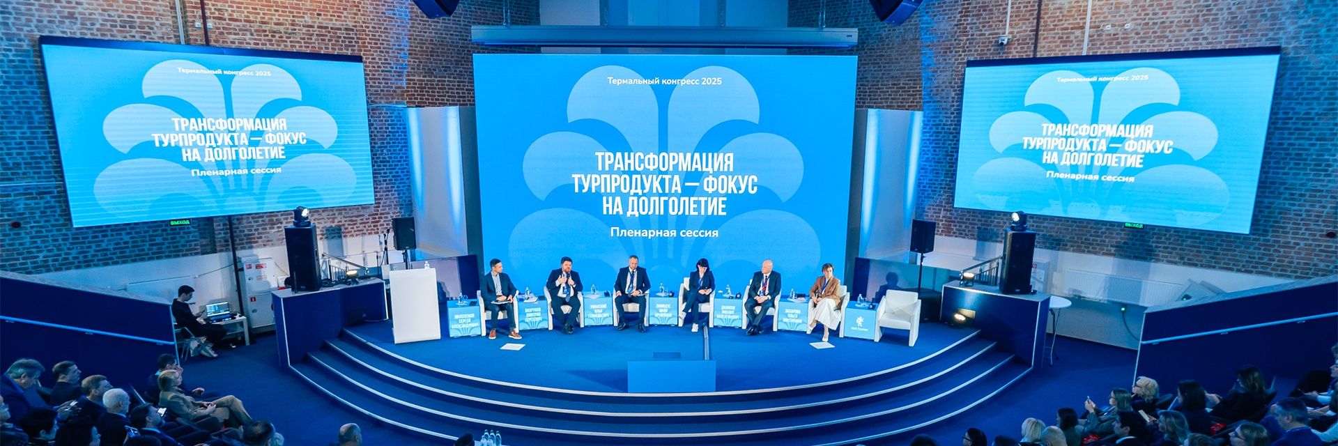 Термальный конгресс 2026 в Тюмени