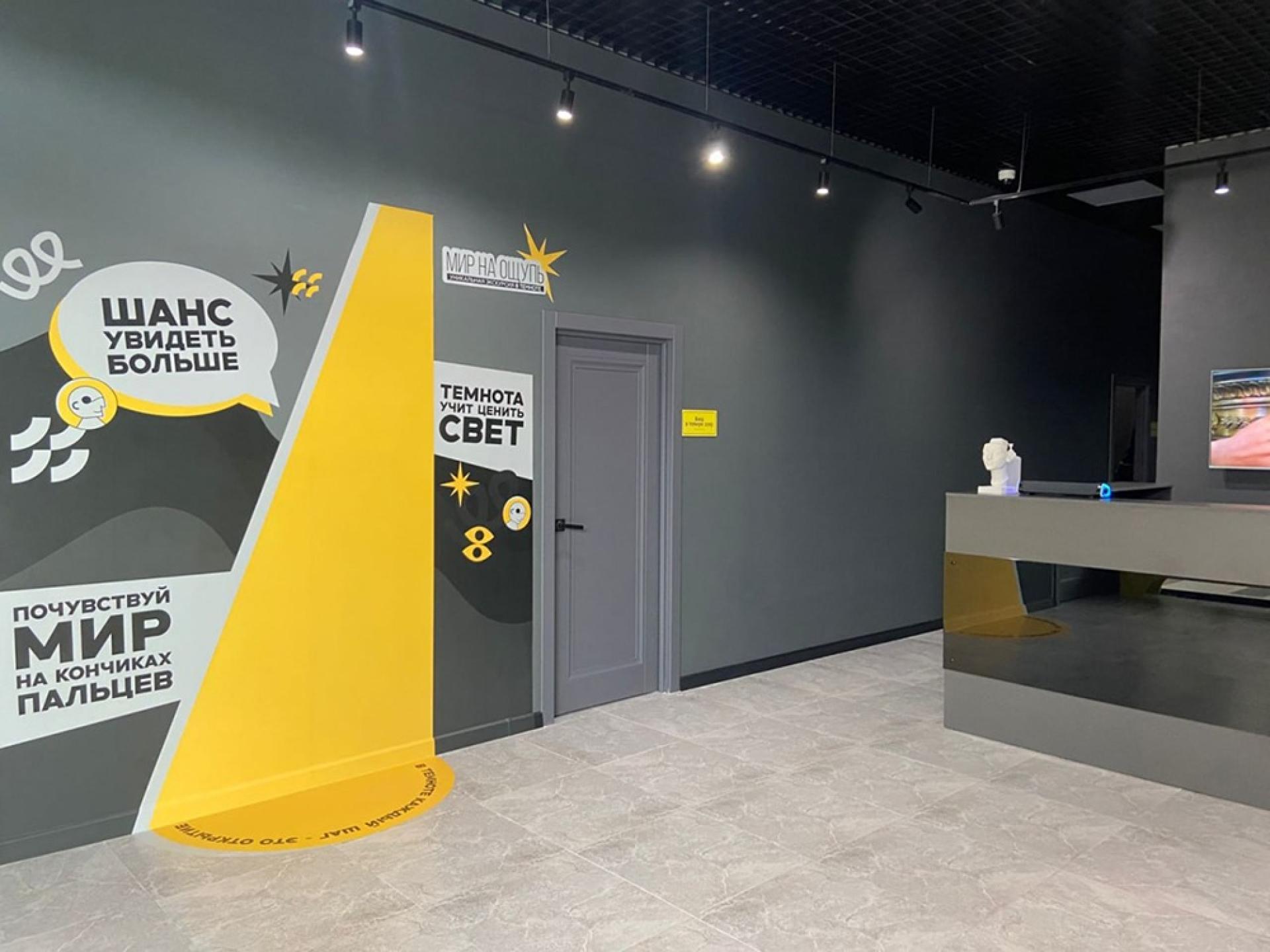 Музей в темноте «Мир на ощупь»