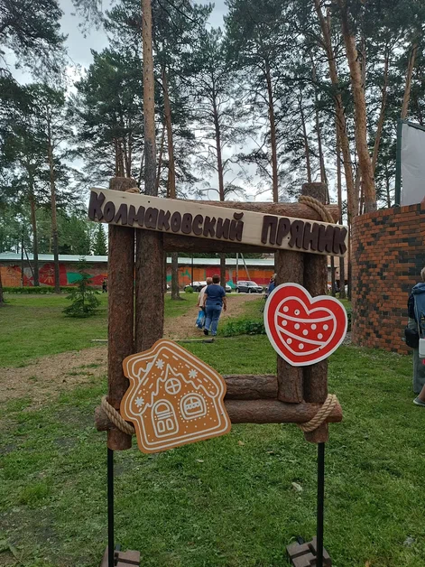 Экскурсия на фестиваль «Колмаковский пряник» - картинка 1