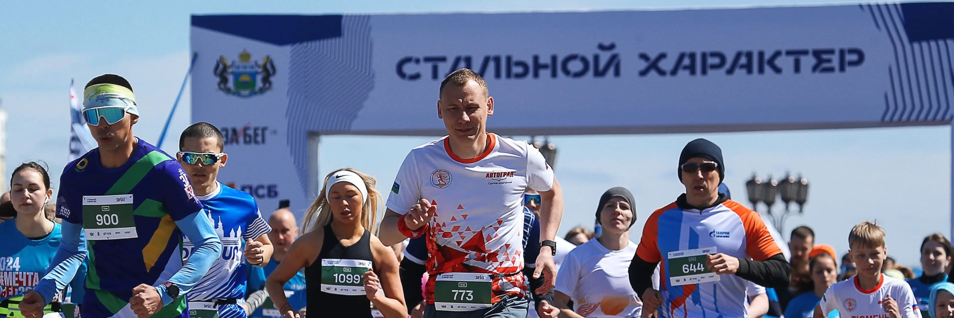 Тюменский полумарафон «Стальной характер»