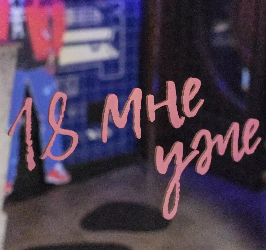 Бар «Руки Вверх!»