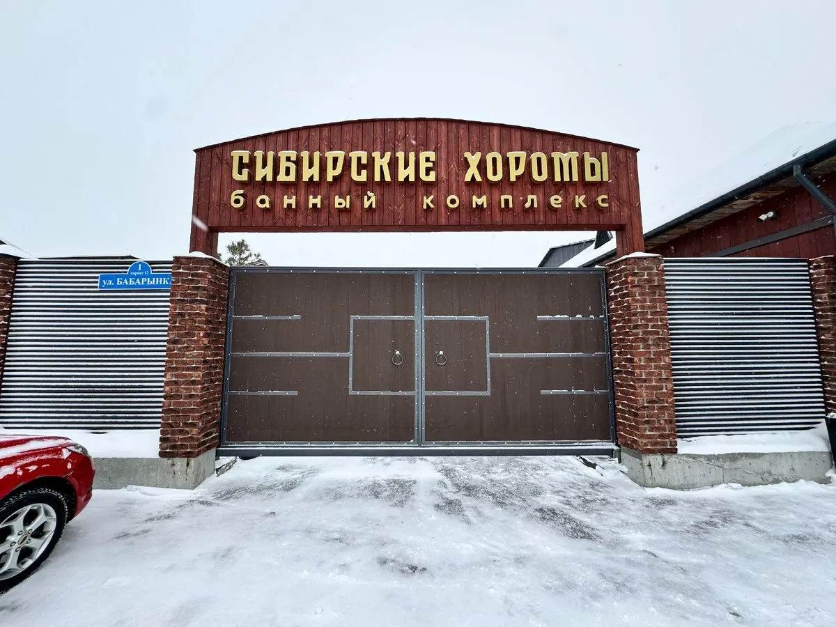 Парение в Сибирских хоромах 2