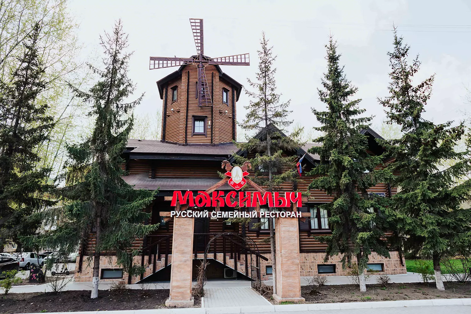 Русский ресторан «МаксиМыч»