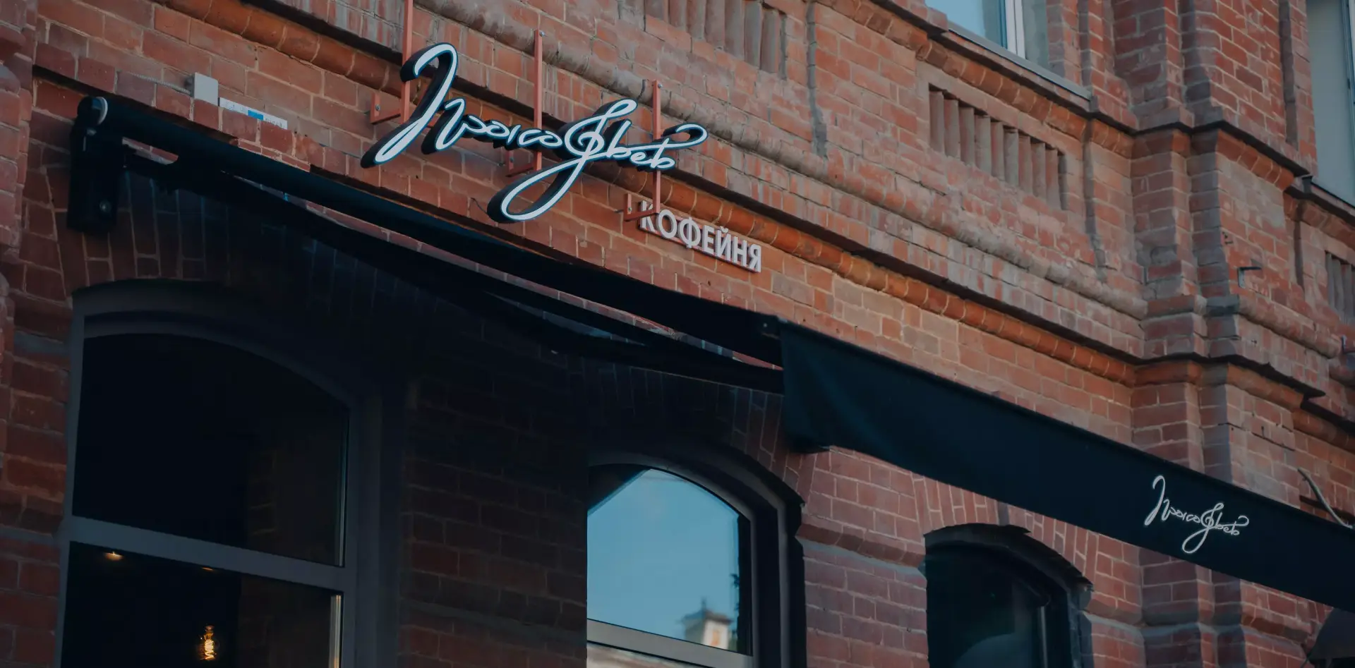 Кофейня «Прокофьев»