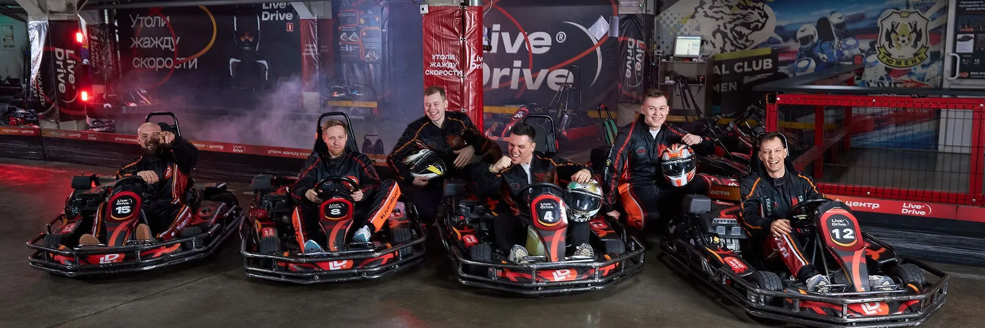 Картинг-центр Live Drive
