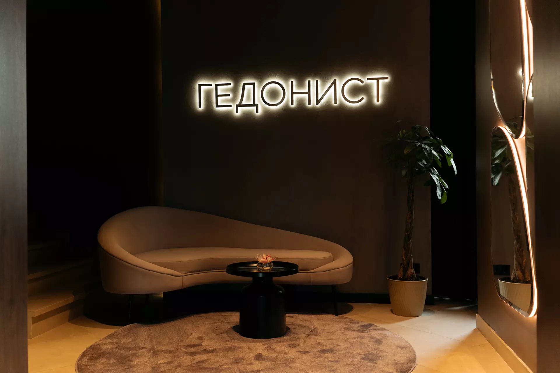 Ресторан авторской грузинской кухни «Гедонист»