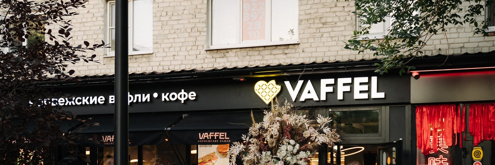 Кафе Vaffel