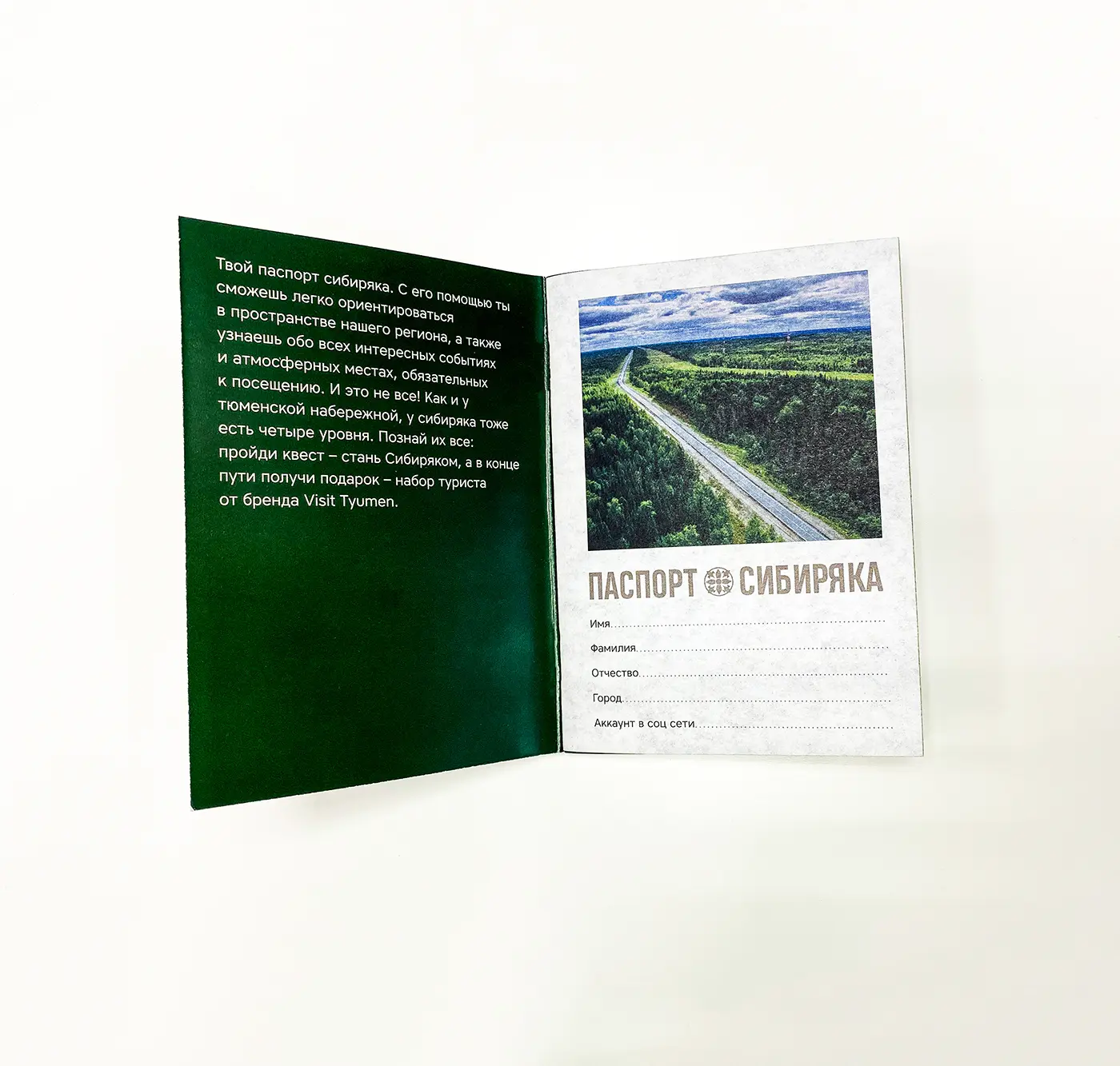Как получить паспорт сибиряка