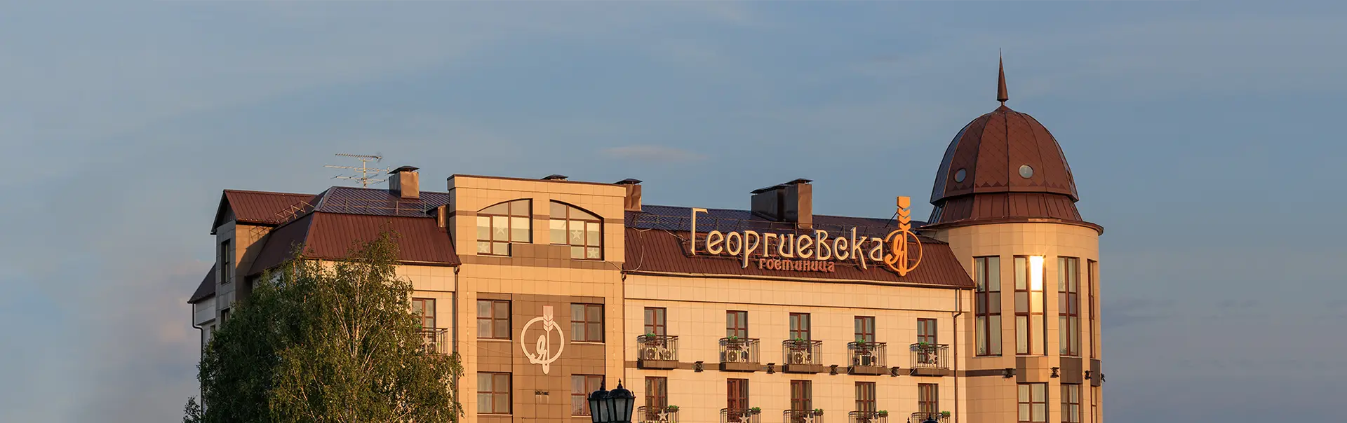 Гостиница «Георгиевская»