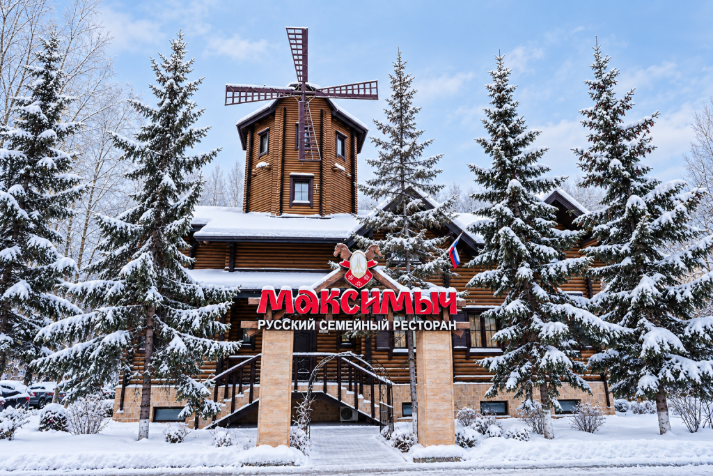 Зимний ресторан «Максимыч» с мельницей.png